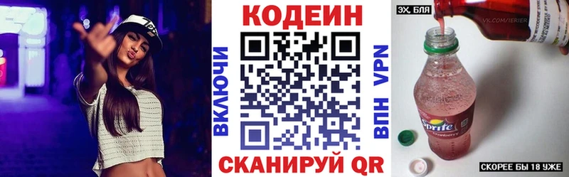 Кодеин напиток Lean (лин)  Муром 